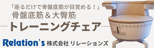 株式会社リレーションズ