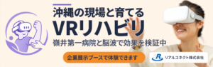 リアルコネクト株式会社