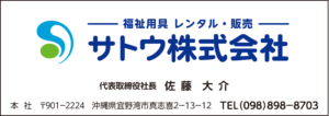 サトウ株式会社